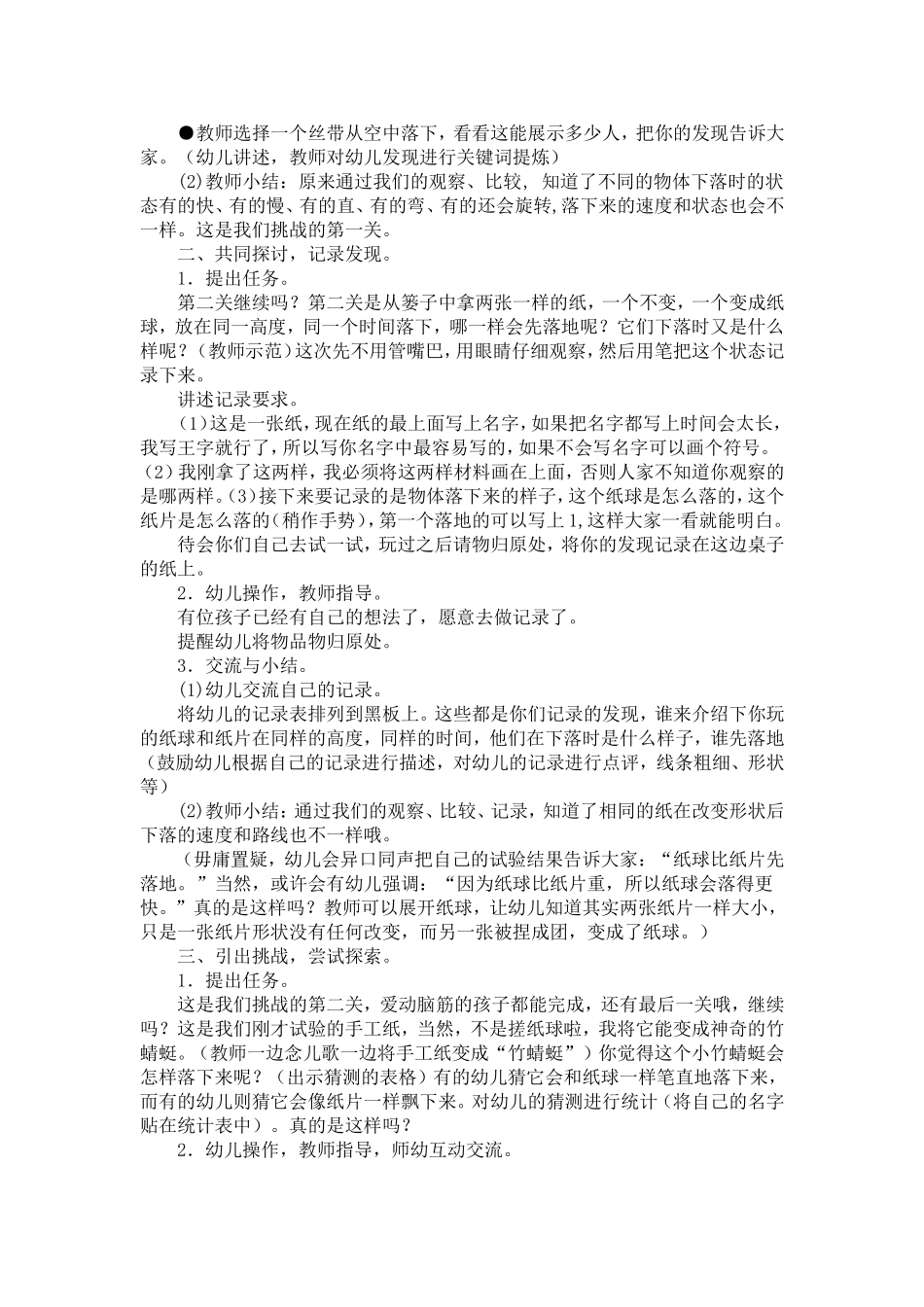 （中小学精品）大班科学：落下来_第2页