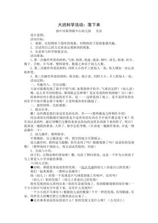 （中小学精品）大班科学：落下来