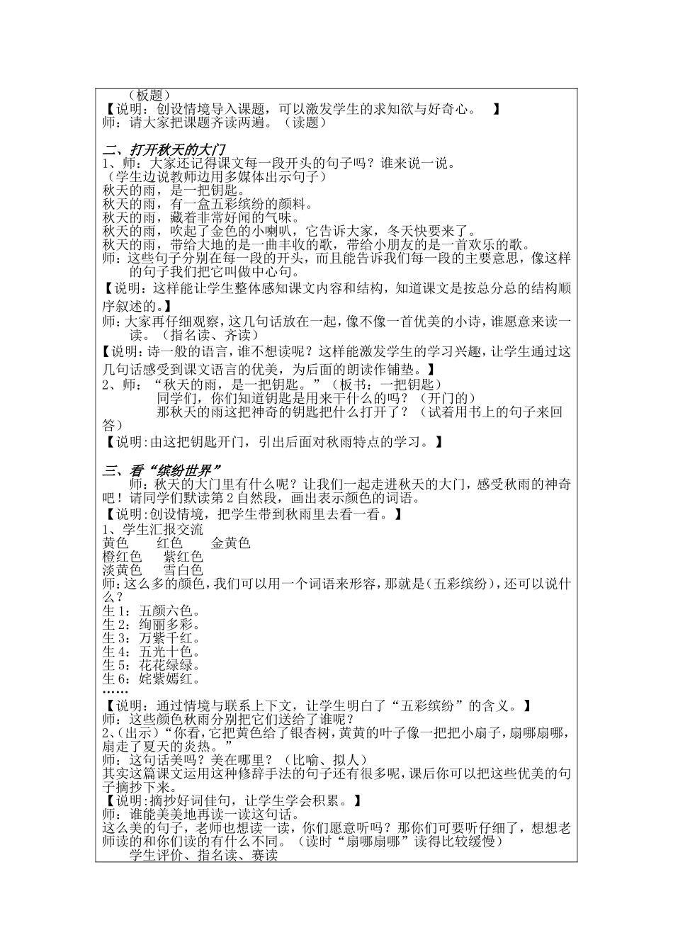 《秋天的雨》教学案例_第2页