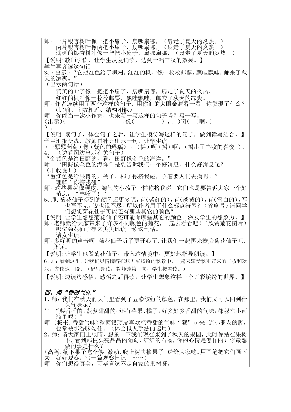 《秋天的雨》教学案例_第3页