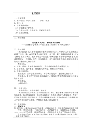 《秋天的雨》教学案例