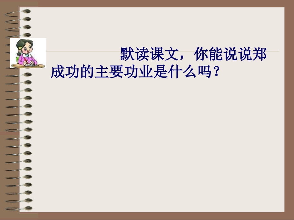 郑成功（修改第二课时）_第2页