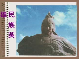 郑成功（修改第二课时）