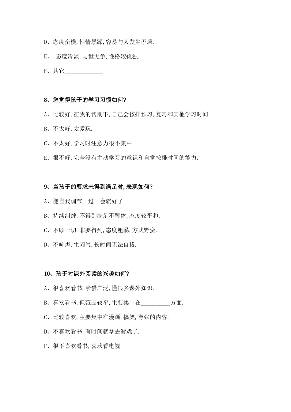 中山路小学家校沟通调查表_第3页