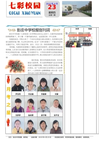 彭中校报第一期