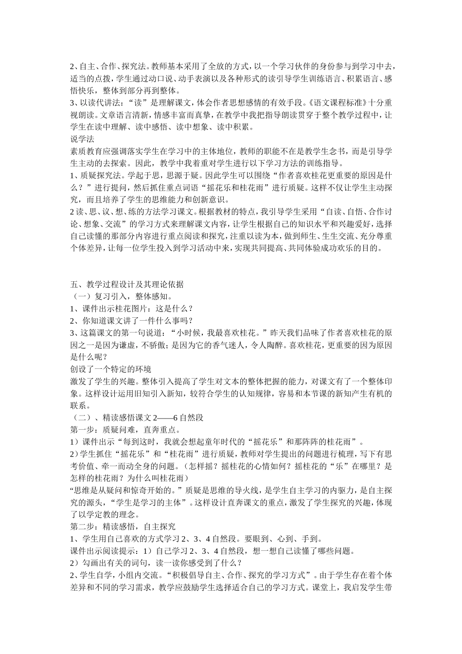 桂花雨说课稿（五年级）_第2页