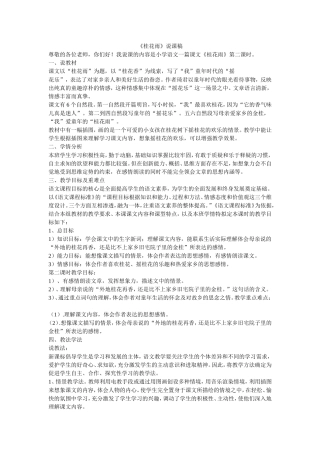 桂花雨说课稿（五年级）