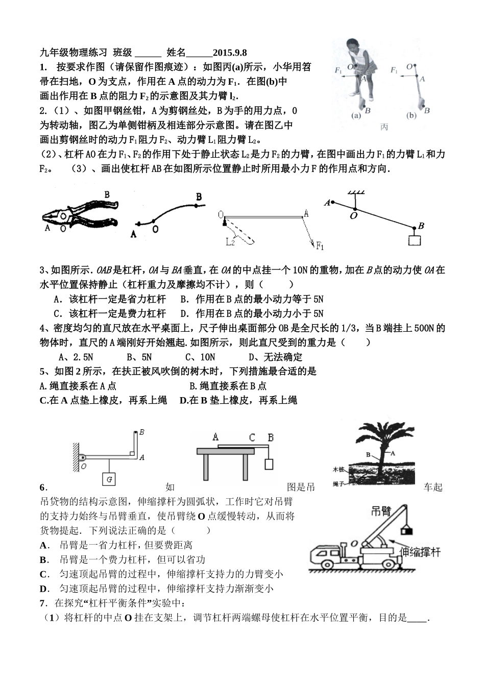 九年级物理练习班级姓名_第1页