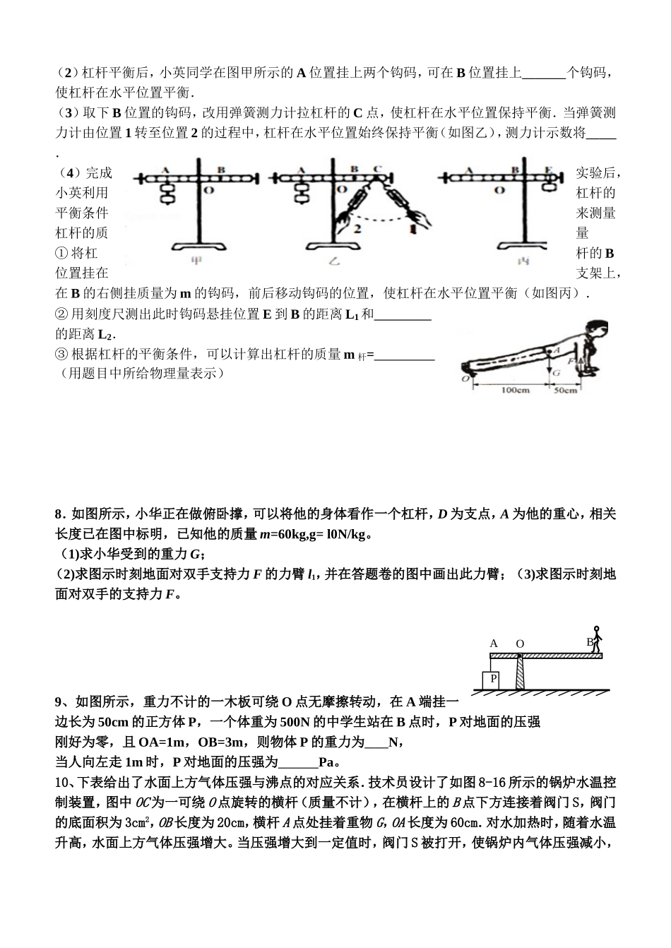 九年级物理练习班级姓名_第2页