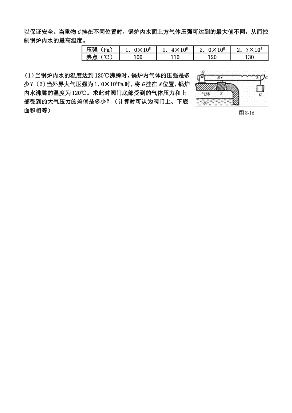 九年级物理练习班级姓名_第3页
