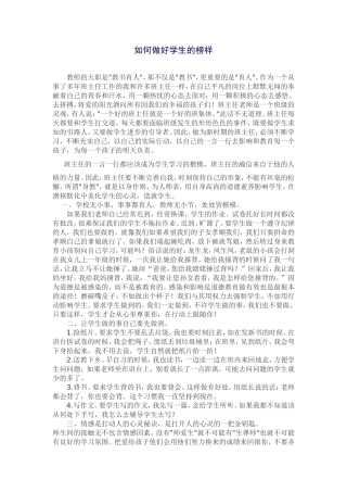 如何做好学生的榜样
