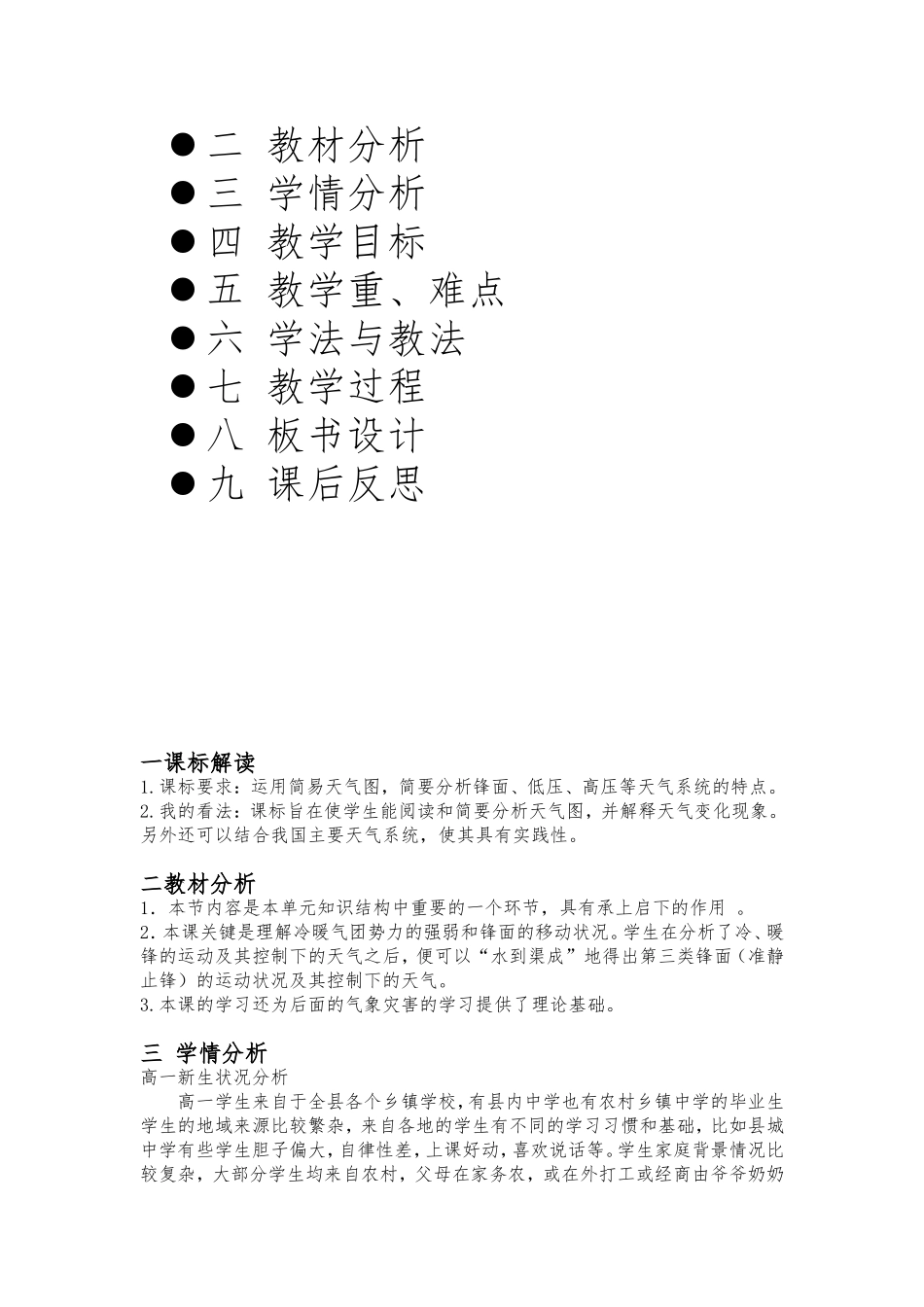 常见天气系统教学设计方案赵瑾_第2页