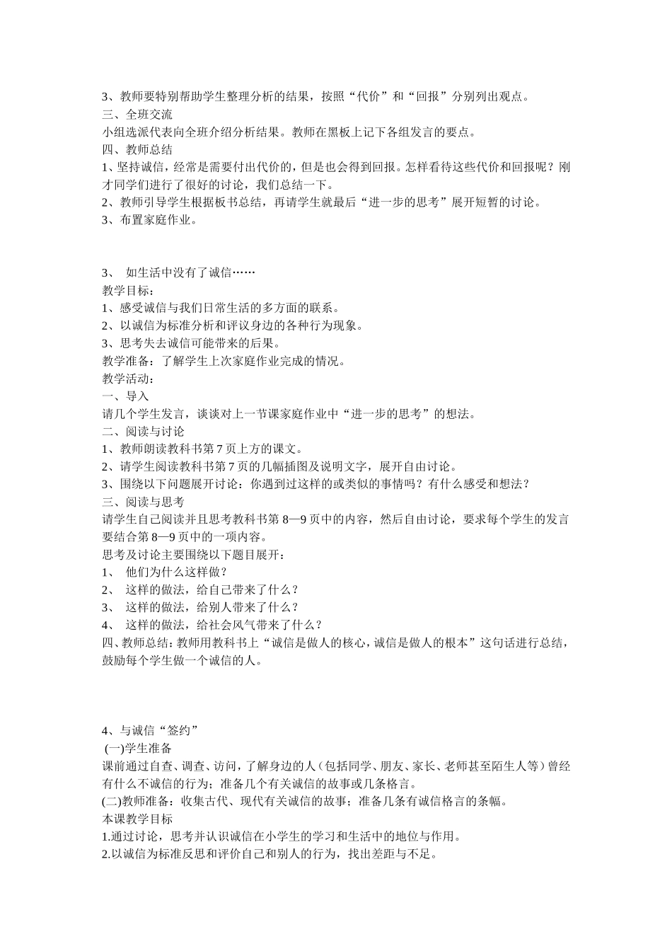 《品格的试金石》教学设计_第2页