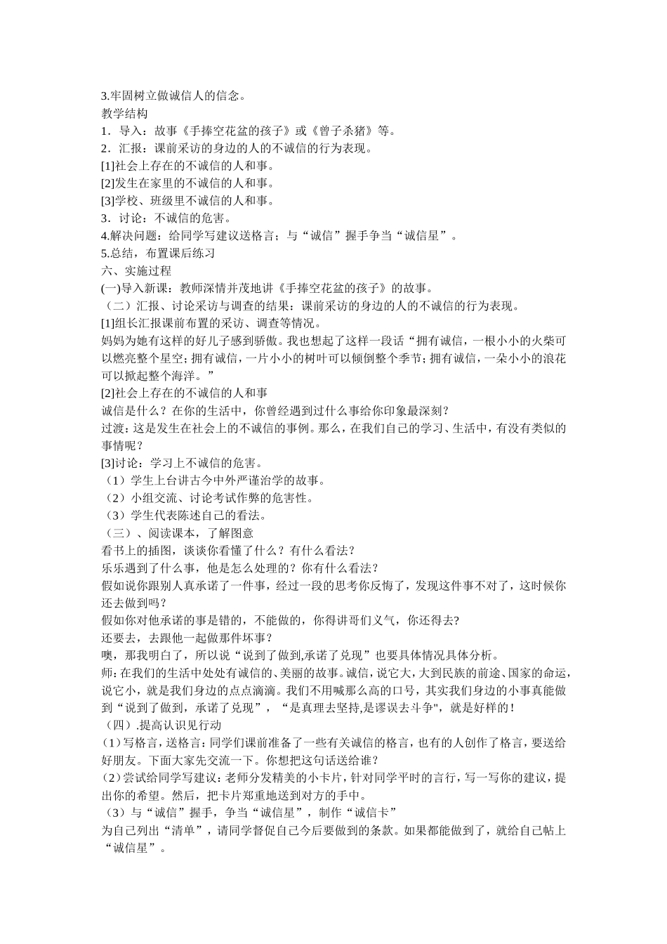 《品格的试金石》教学设计_第3页