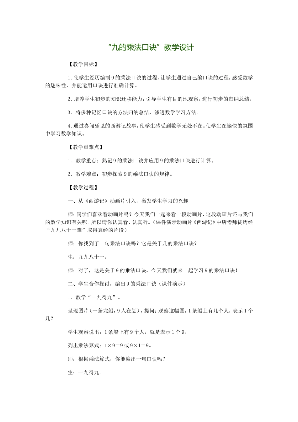 九的乘法口诀教学设计_第1页