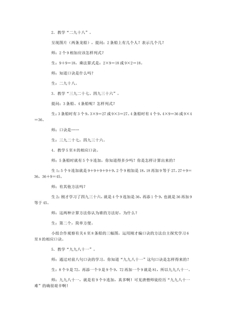 九的乘法口诀教学设计_第2页