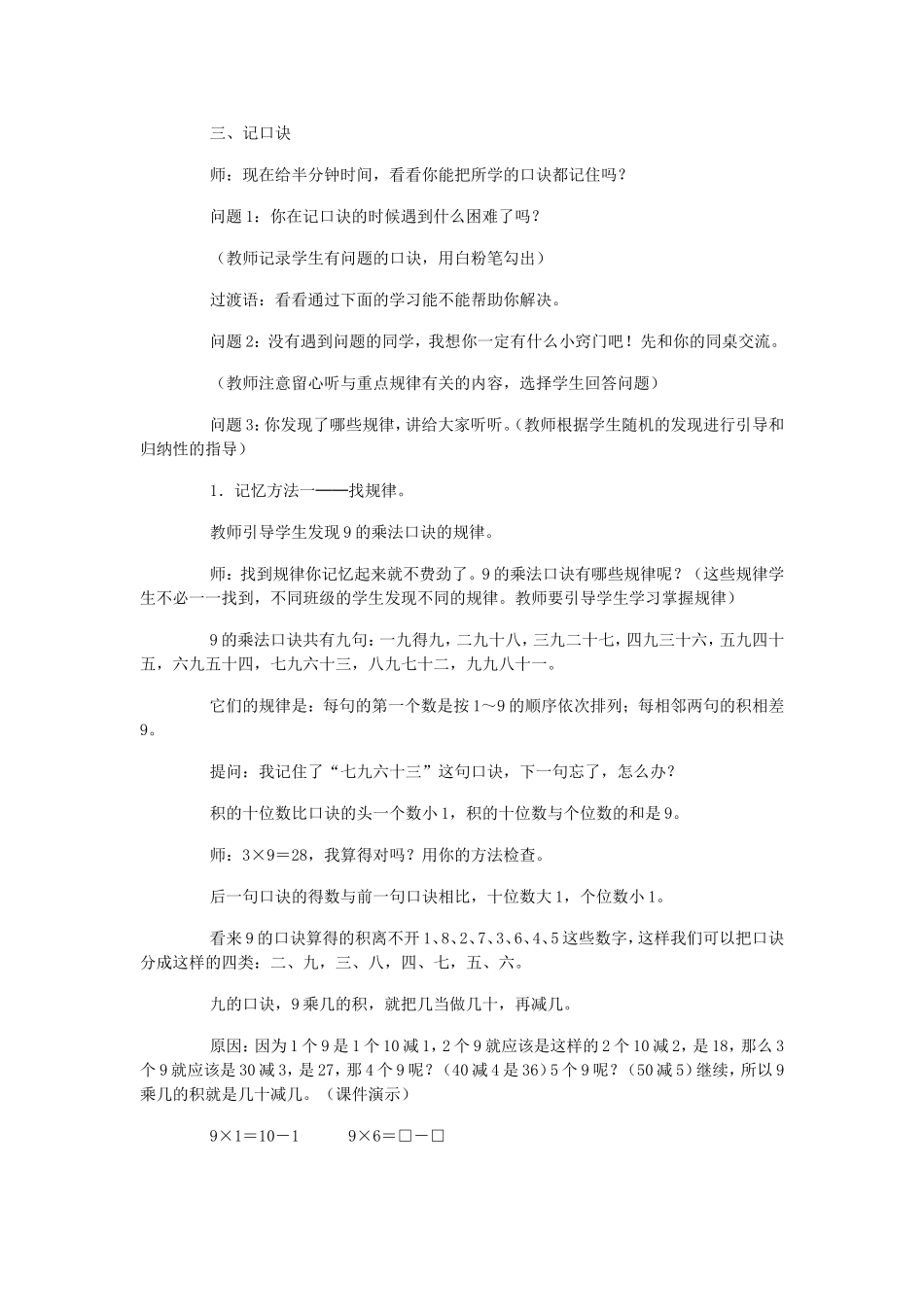 九的乘法口诀教学设计_第3页