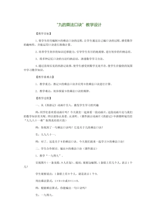 九的乘法口诀教学设计