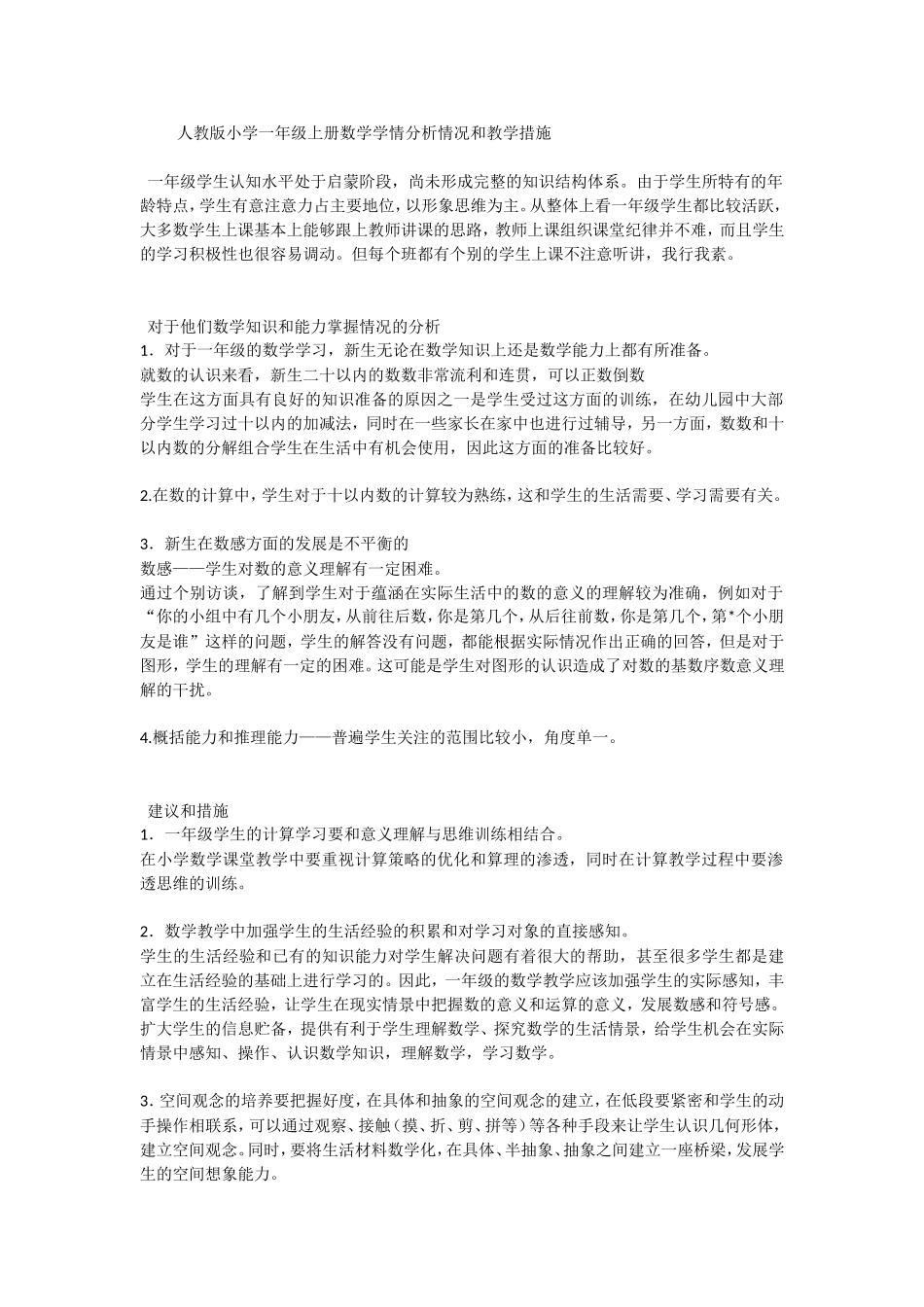 学情分析文档_第1页