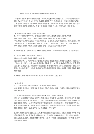 学情分析文档