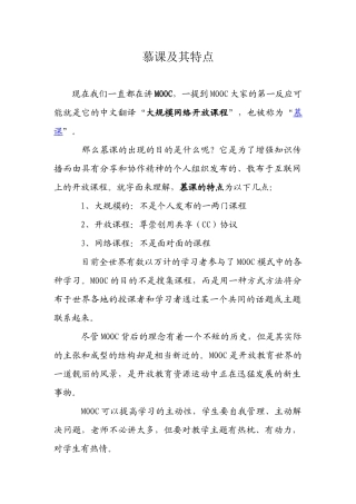 慕课教学的特点
