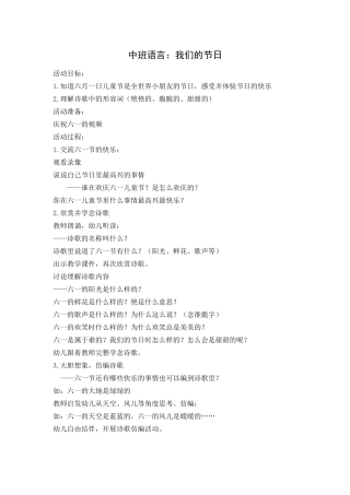 中班语言：我们的节日