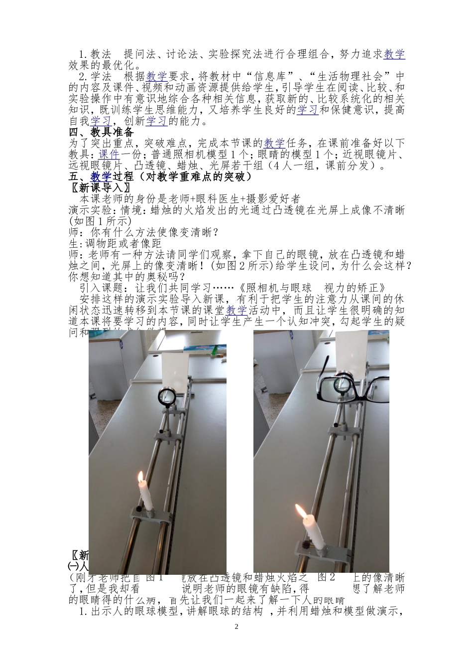 《照相机与眼球视力的矫正》教学设想及反思_第2页