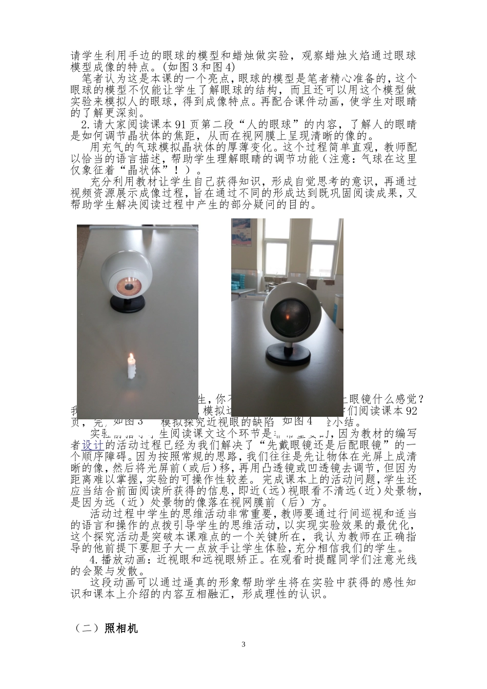 《照相机与眼球视力的矫正》教学设想及反思_第3页
