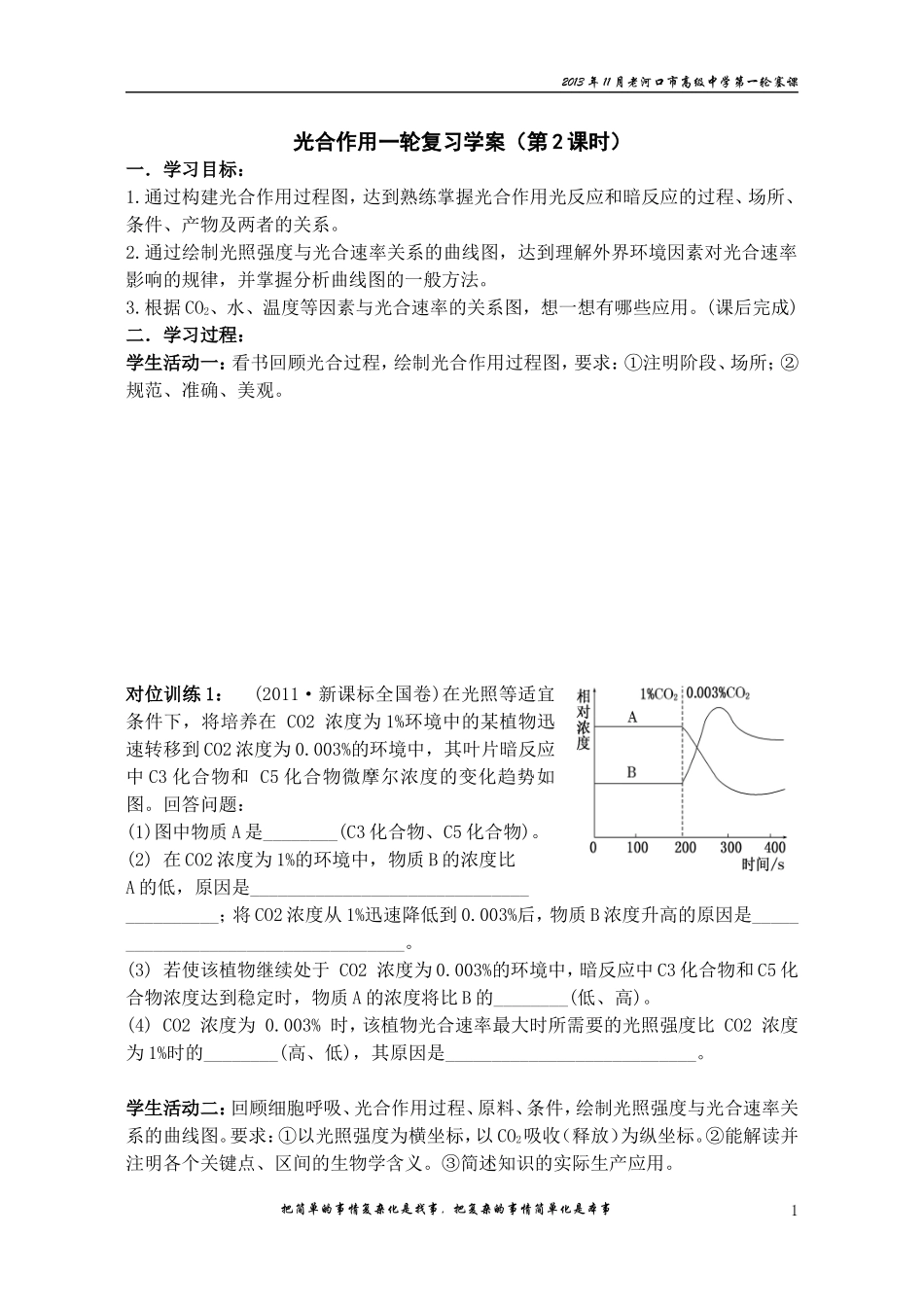 光合作用一轮复习学案_第1页