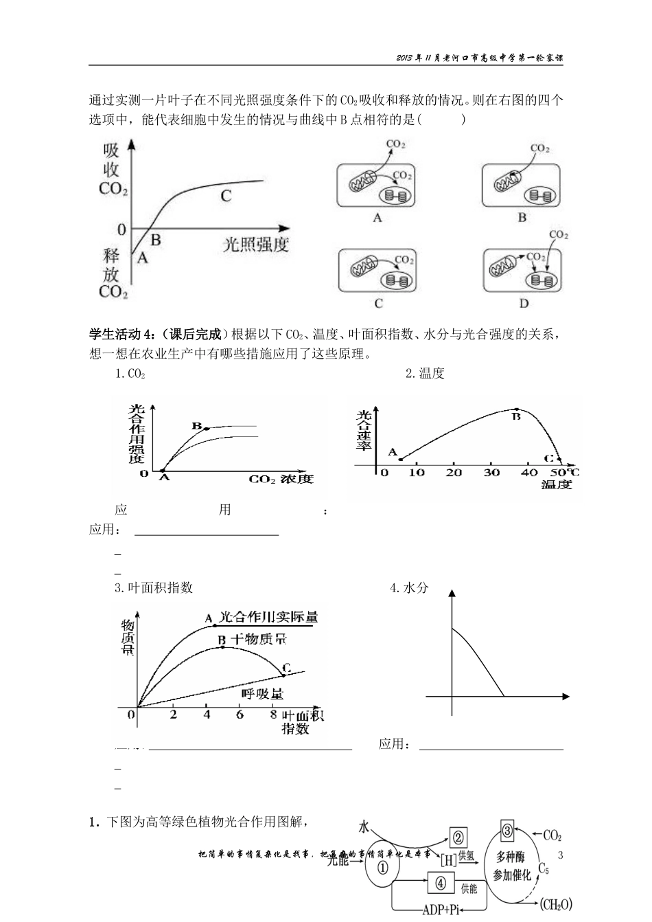 光合作用一轮复习学案_第3页