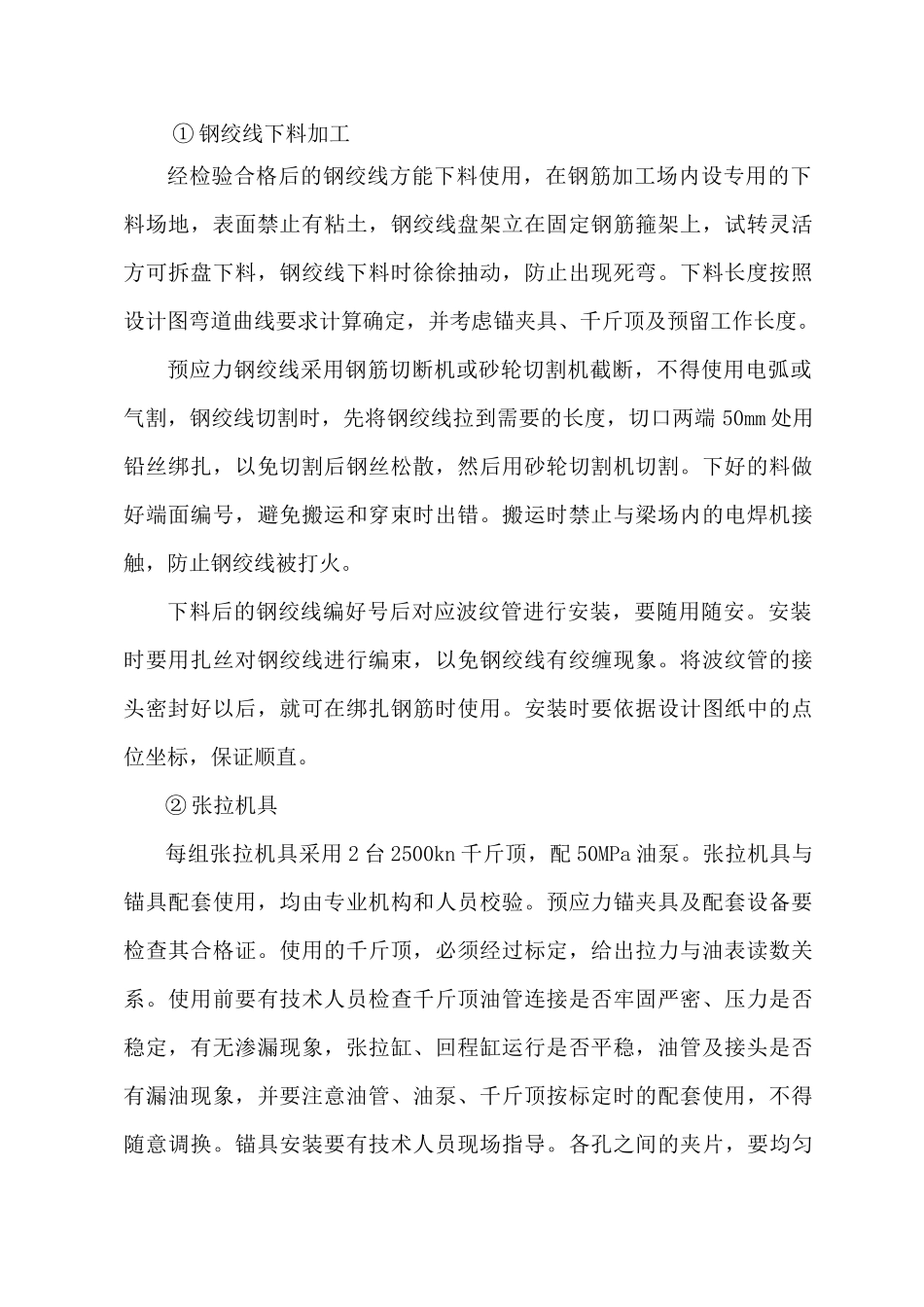 预应力筋张拉施工方案_第2页