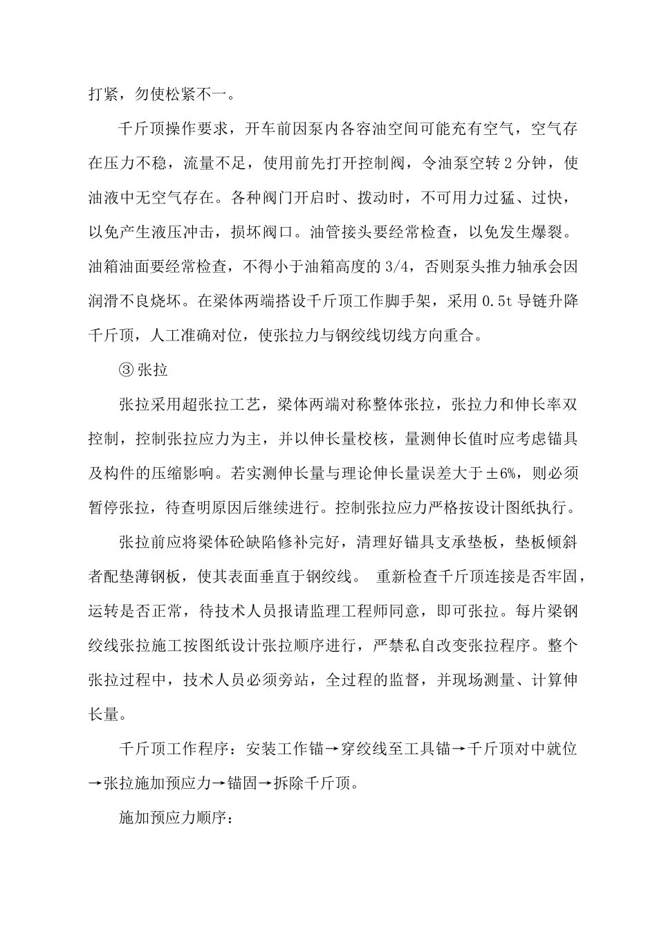 预应力筋张拉施工方案_第3页