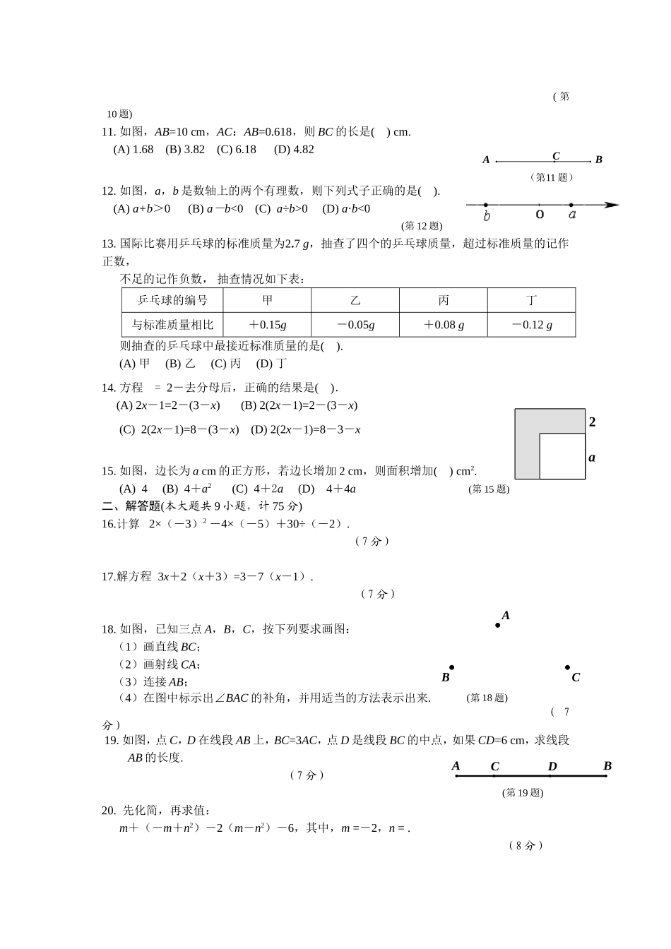 七年级数学试题_第2页