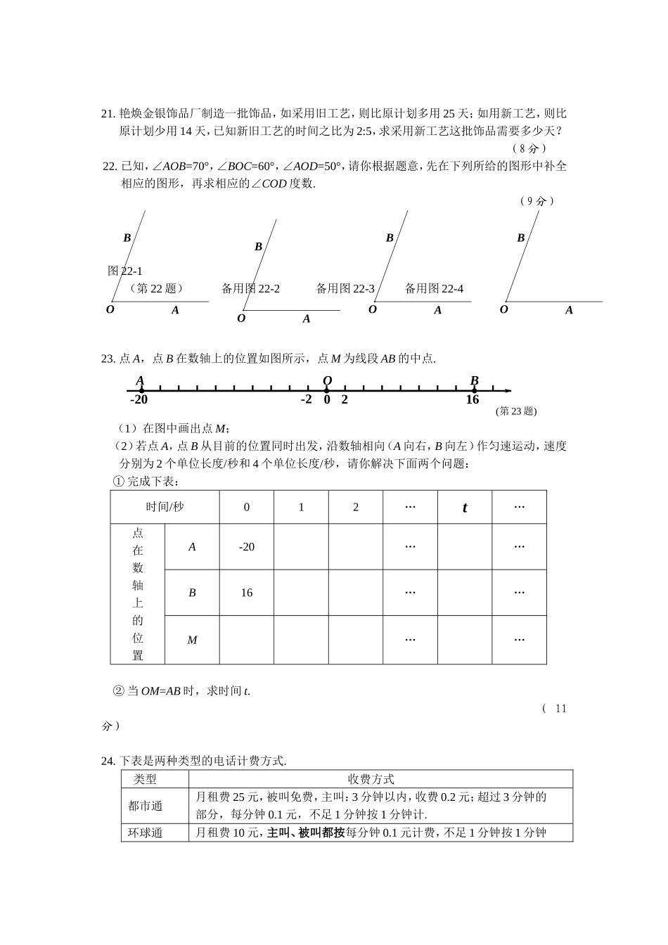 七年级数学试题_第3页