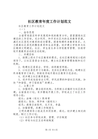 社区教育年度工作计划范文