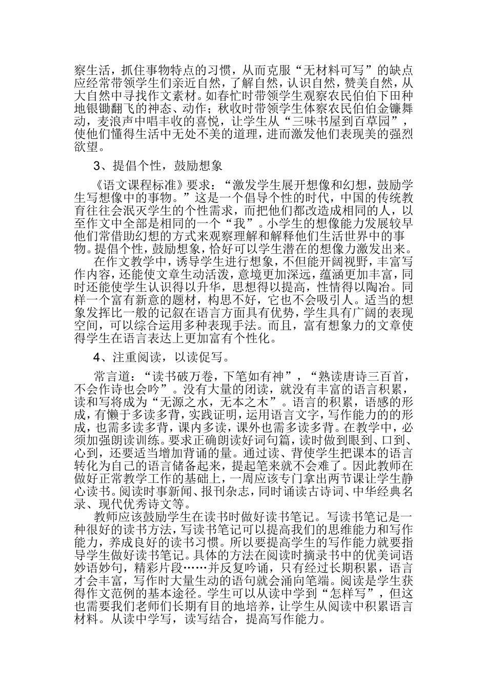 我谈农村小学作文存在的问题及对策_第2页