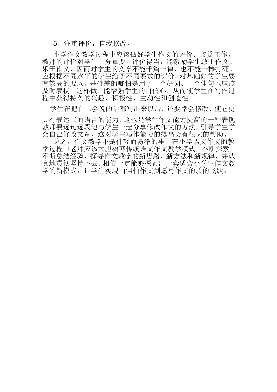 我谈农村小学作文存在的问题及对策_第3页