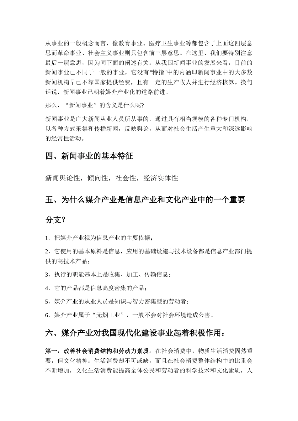 新闻事业经营与管理培训教材_第2页