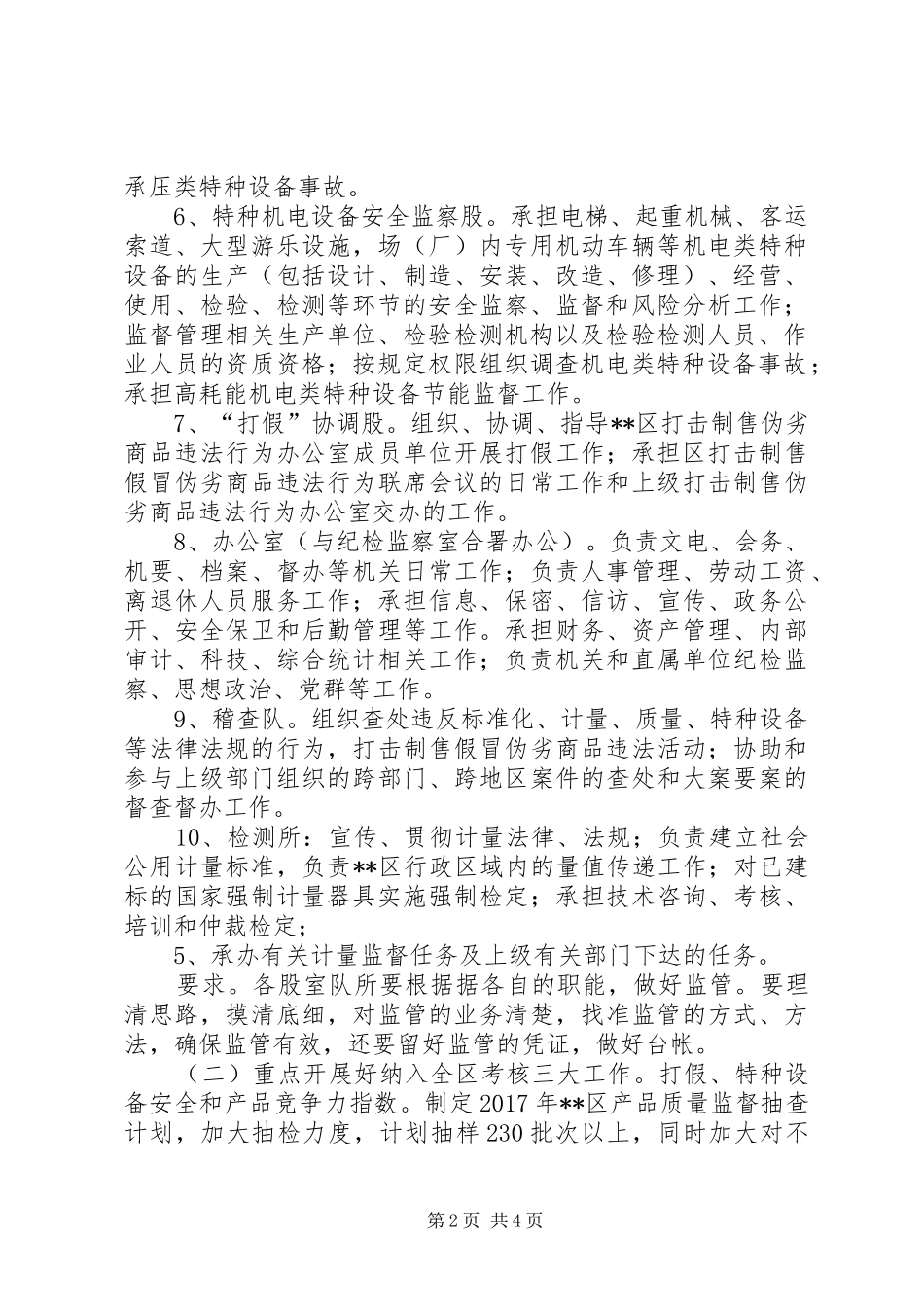区质监局XX年工作计划_第2页