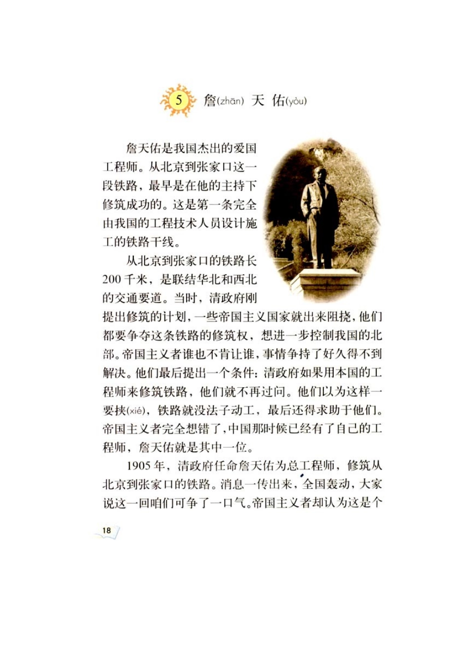 《詹天佑》电子课文_第1页
