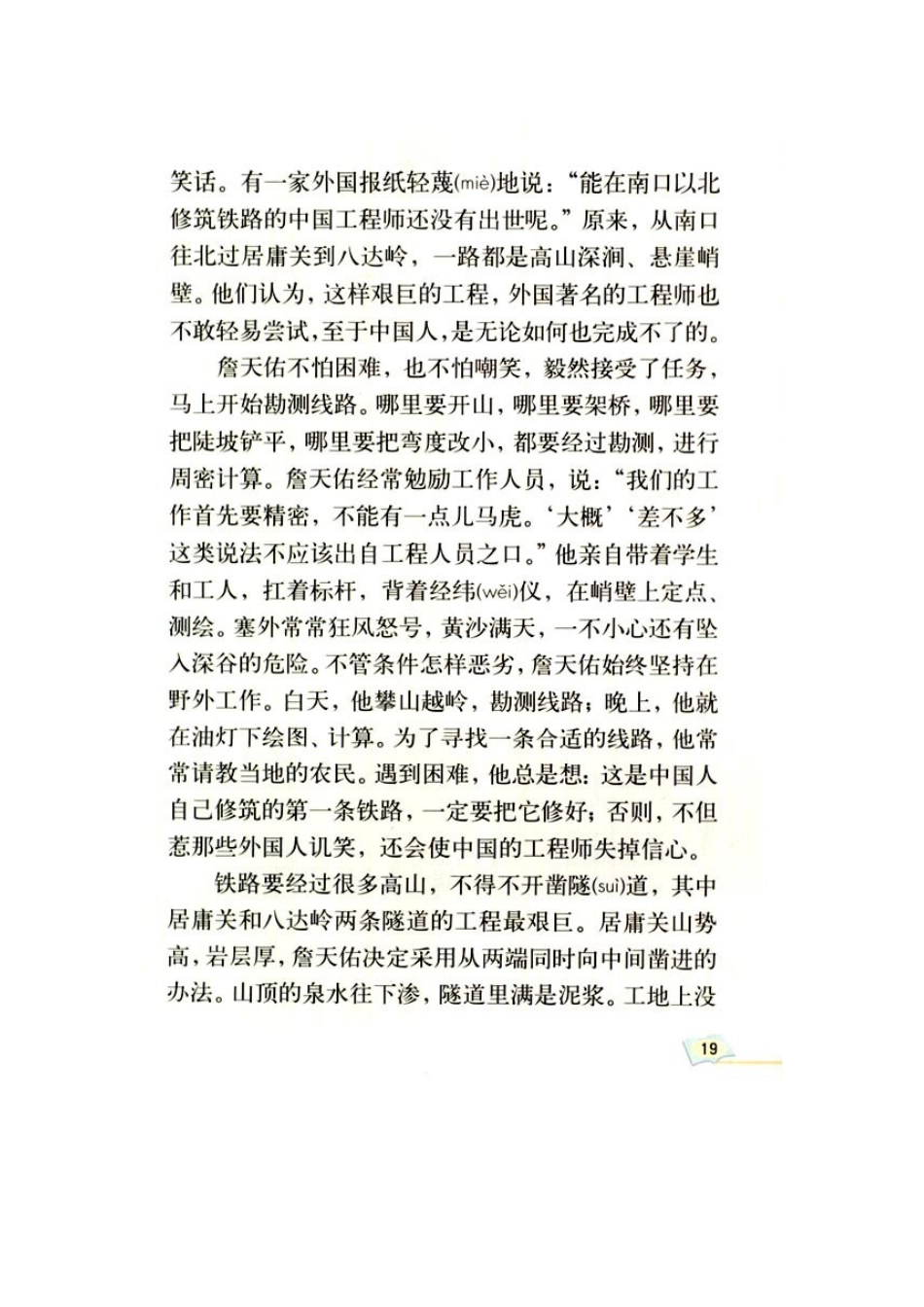 《詹天佑》电子课文_第2页