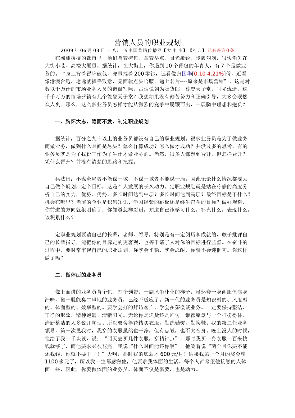 试谈营销人员的职业规划_第1页