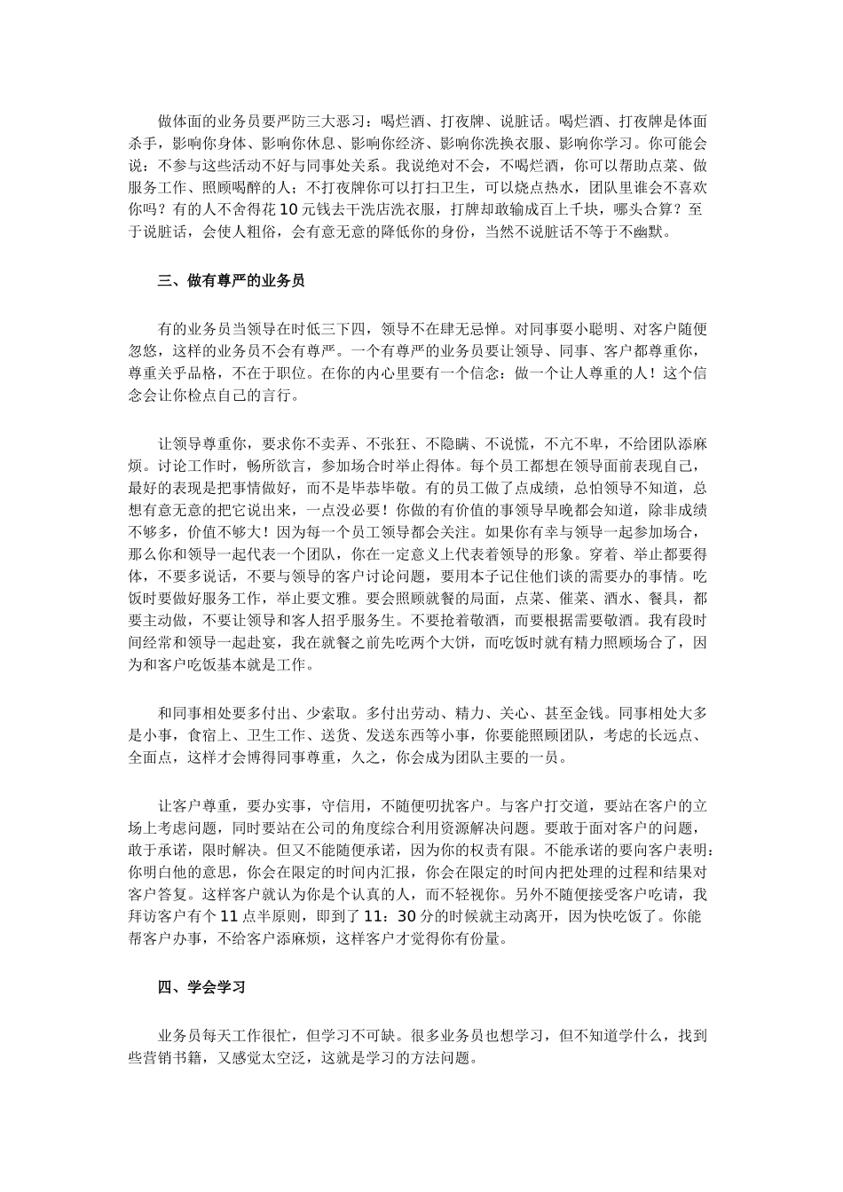 试谈营销人员的职业规划_第2页