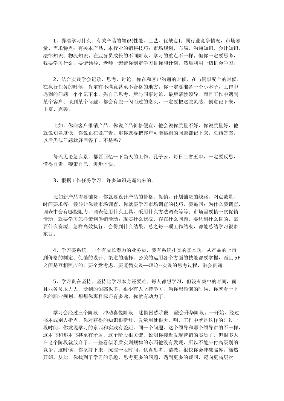 试谈营销人员的职业规划_第3页