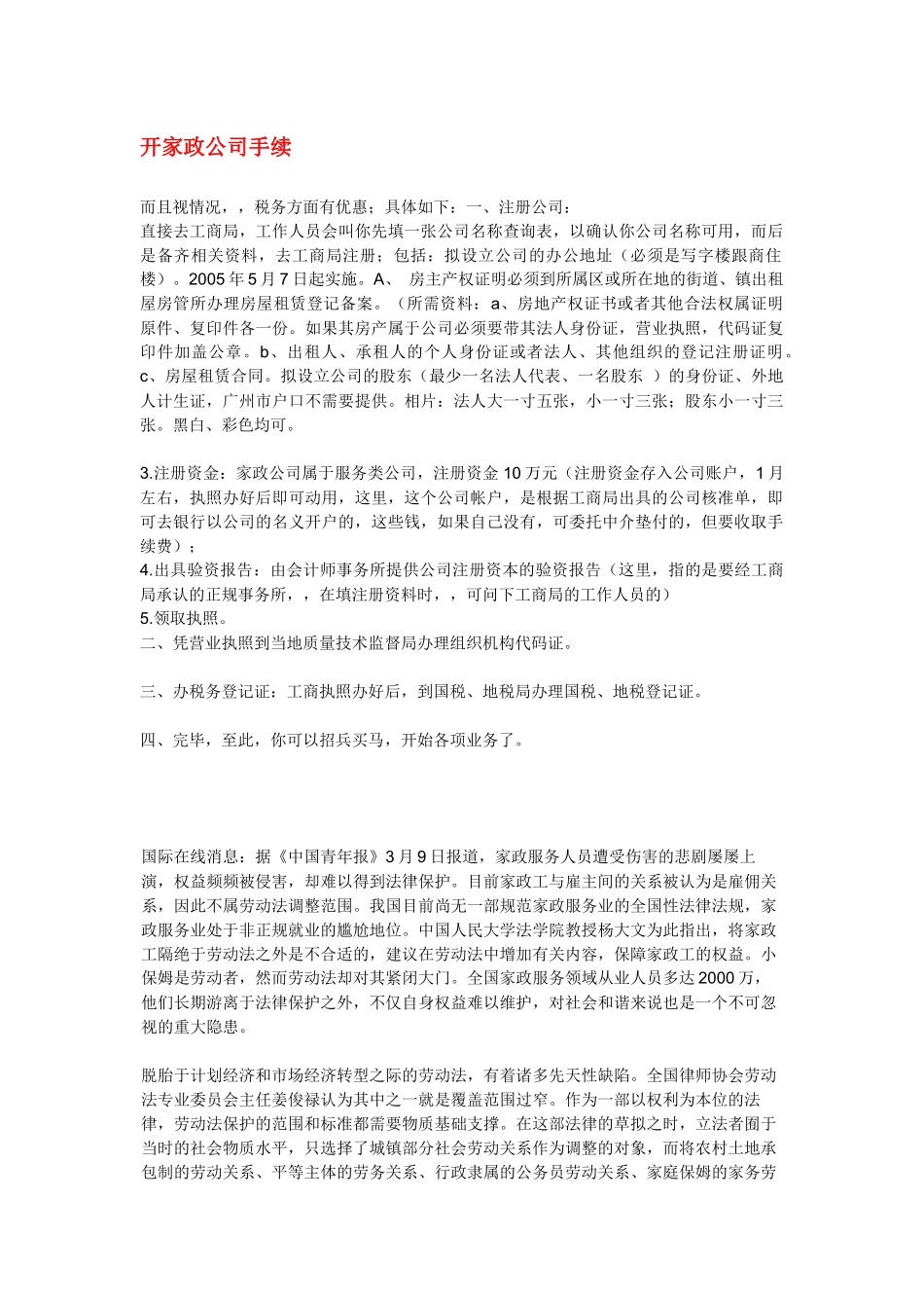 家政服务流程_第1页