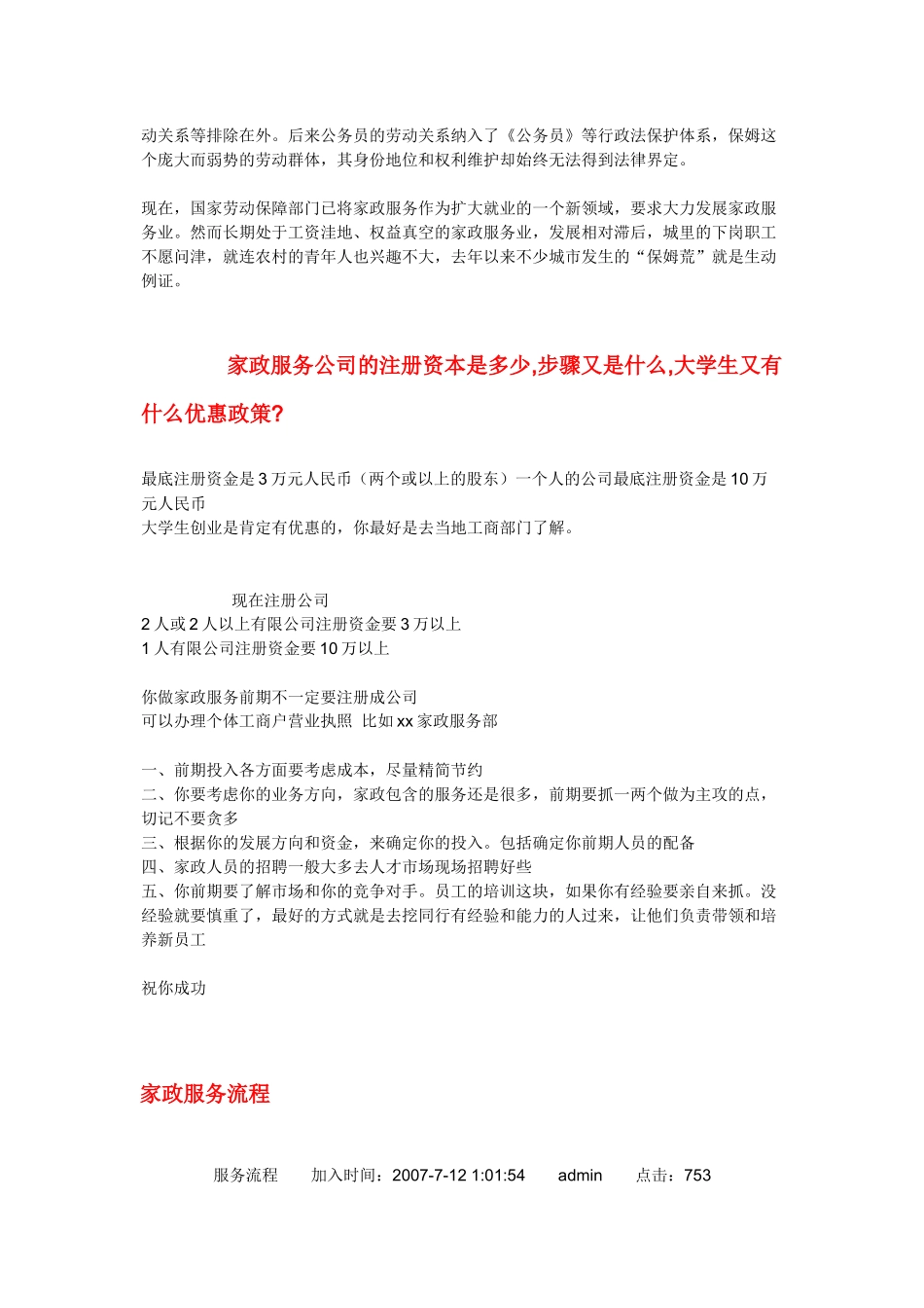 家政服务流程_第2页