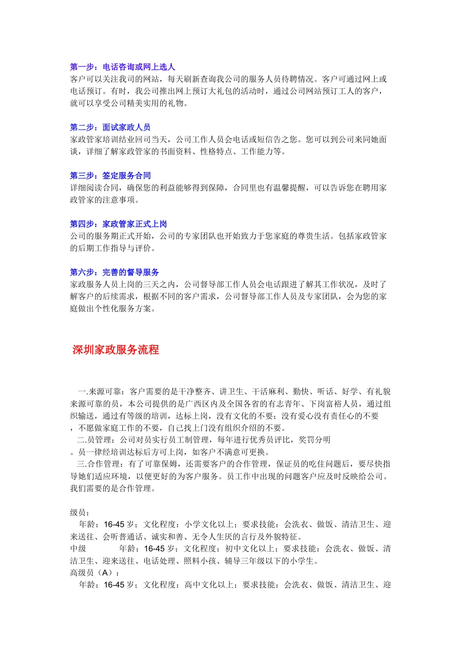 家政服务流程_第3页