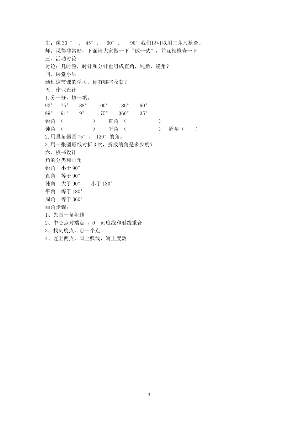 角的分类和画角+教案_第3页