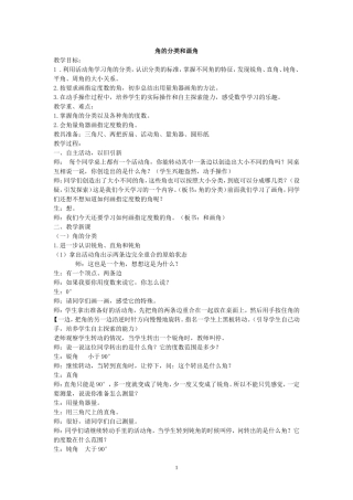 角的分类和画角+教案