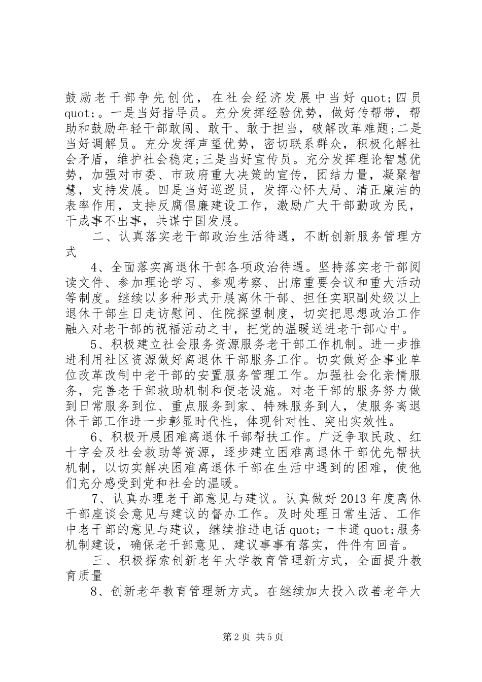篇一：XX年老干部工作计划_第2页